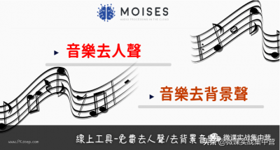 ​消除人声软件哪个好(必备8款免费音乐消除人声app)