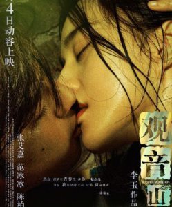 ​观音山剧情详细介绍_角色介绍音乐原声获得荣誉演职员表演员表