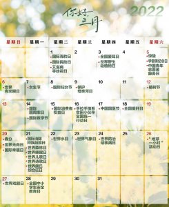 ​3月1日是什么节日_三月有哪些节日
