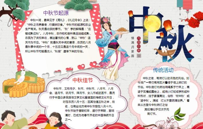 中秋节的来历30字介绍