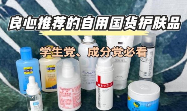 国产护肤品排行榜前十名(性价比超高的国货护肤品牌)-1