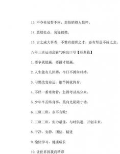 ​运动会班级口号,学校运动会班级口号大全