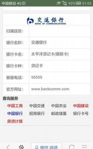 ​95559是什么银行电话，95559是什么电话？