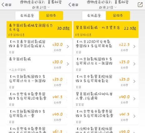 电影票的购买网站（用比价工具找到最便宜的电影票）(3)
