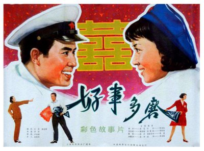 ​经典怀旧老电影故事（故事影片好事多磨）