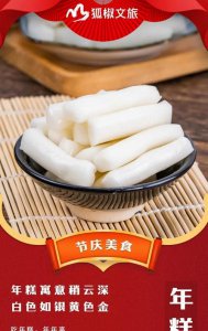 ​年糕的寓意和由来,年糕的寓意是什么?