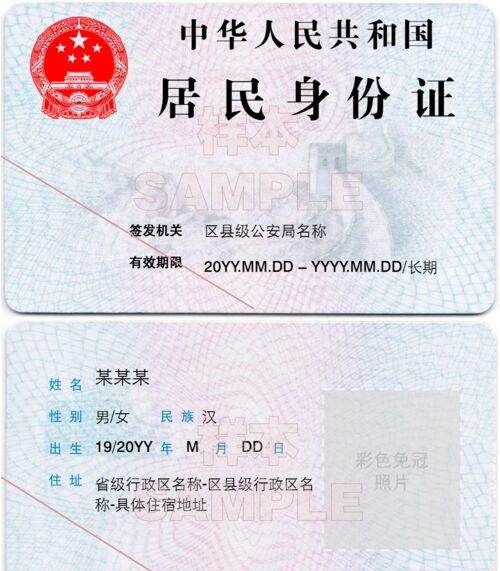 身份证大小尺寸多少厘米,身份证尺寸是多少厘米图5
