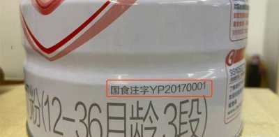 ​国食注字yp是什么意思,国食注字yp是什么意思20175062