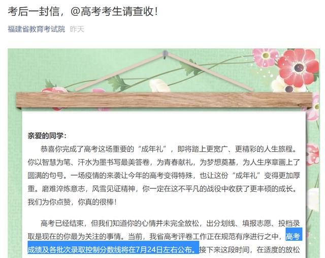 各个省份的高考成绩查询时间（多地公布高考成绩查询时间）(16)