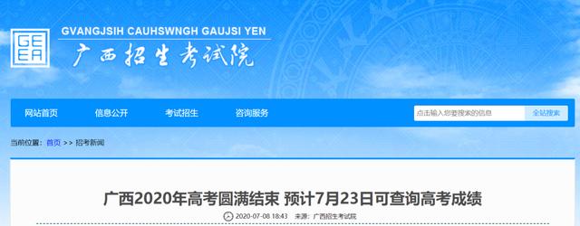 各个省份的高考成绩查询时间（多地公布高考成绩查询时间）(22)