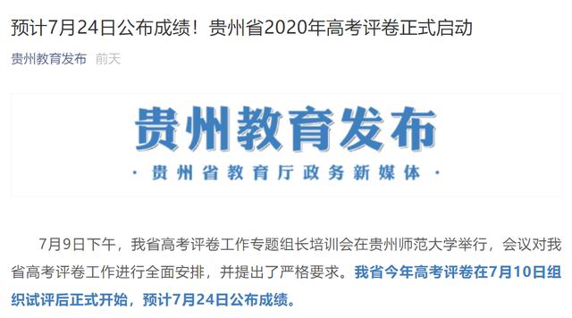 各个省份的高考成绩查询时间（多地公布高考成绩查询时间）(26)