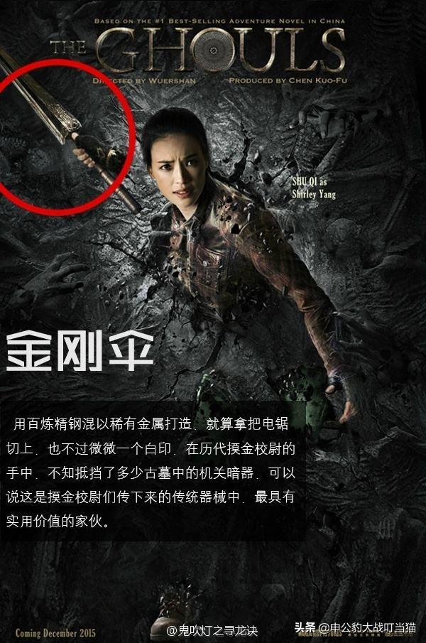 鬼吹灯之龙岭迷窟解读（八部鬼吹灯之龙岭迷窟概要解说与悬魂梯）(20)
