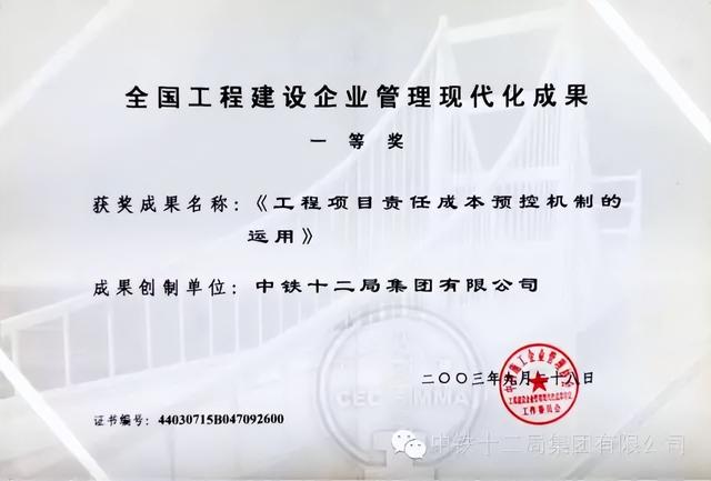 中铁十二局详细介绍（中铁十二局的前世今生）(17)