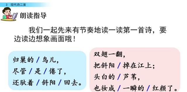 四年级上册语文第3课现代古诗三首（部编语文四年级上册第3课现代诗二首知识点）(12)