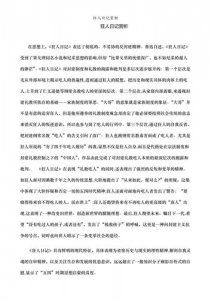 ​狂人日记的全文解析（及其原作思想赏析）