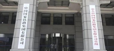​铁路局各个职位工资（铁路系统的官职级别）