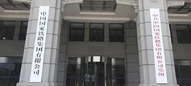 铁路局各个职位工资（铁路系统的官职级别）(1)