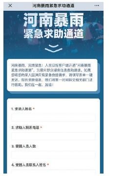 河南暴雨紧急求助通道在哪 河南暴雨紧急求助的通道在什么地方-图2