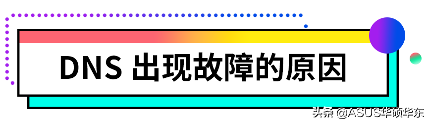 DNS服务不可用解决办法（dns异常怎么都修复不了故障）(图2)