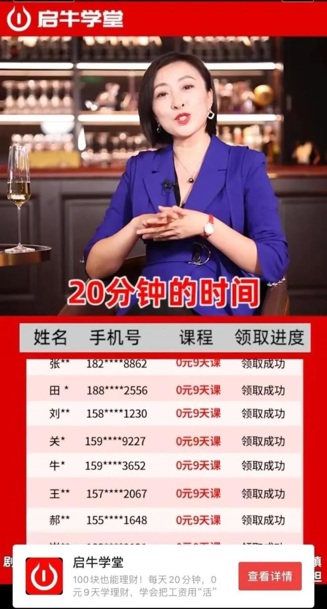 启牛学堂理财可靠吗 启牛学堂骗局曝光