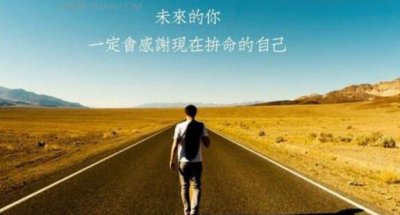 ​正能量句子励志短句子，最新晨安话语精神鸡汤_符合发伙伴圈