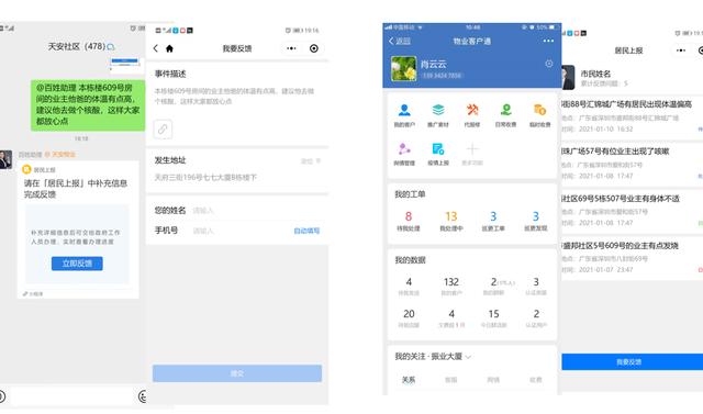 智慧化物业管理系统平台（现在的智慧物业管理系统有哪些强大的功能）(2)