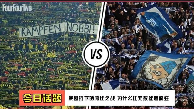 曾经的世界第一同城的德比 莱茵河下的德比之战(1)