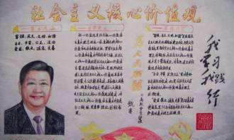 社会主义核心价值观手抄报图片,五年级核心价值观手抄报图11