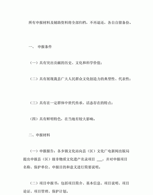 市级非物质文化遗产怎么申请样板