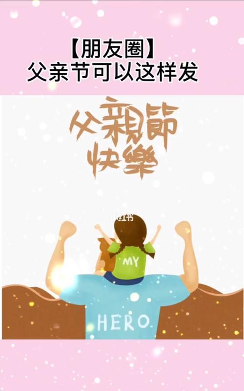 父亲节怎么发朋友圈：生日和父亲节一起怎么发表朋友圈