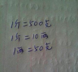 ​1斤等于多少两，1斤等于多少两？