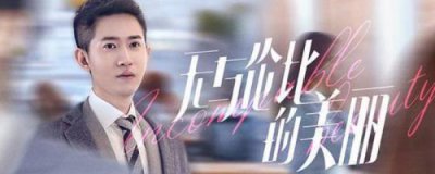 ​无与伦比的意思是什么