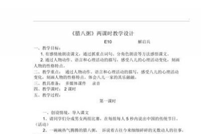​腊八粥的中心思想和主要内容