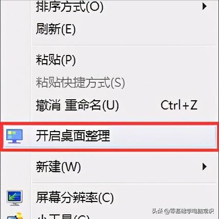 电脑桌面图标不显示图片怎么回事（电脑桌面图标消失原因及恢复方法）(4)