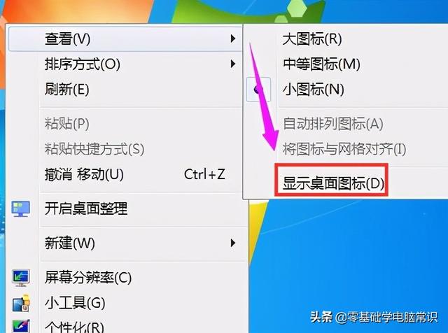 电脑桌面图标不显示图片怎么回事（电脑桌面图标消失原因及恢复方法）(1)