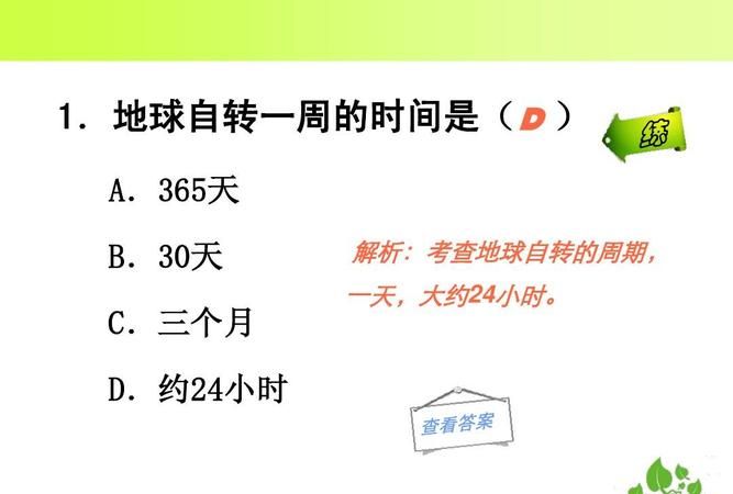 地球自转一周需多长时间