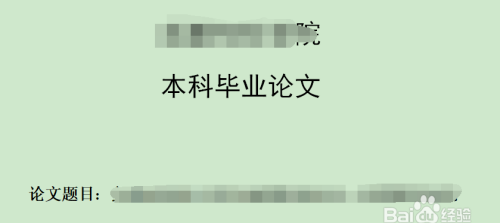 怎样写毕业论文,如何写好一篇硕士毕业论文图4