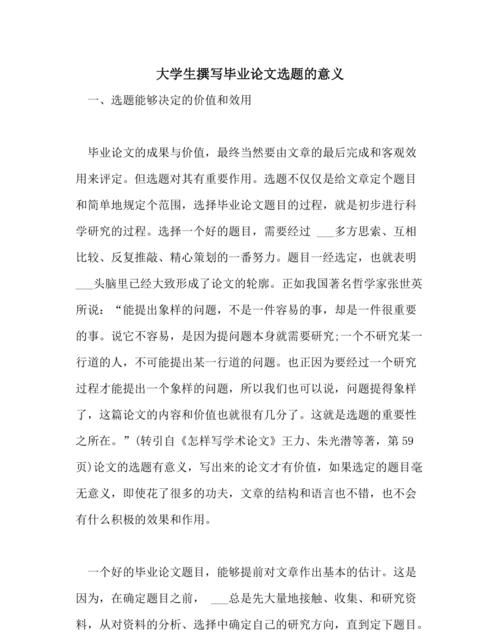 如何写好一篇硕士毕业论文