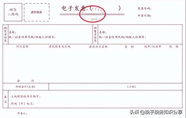 新版通用发票样式（15种全电发票样式）(5)