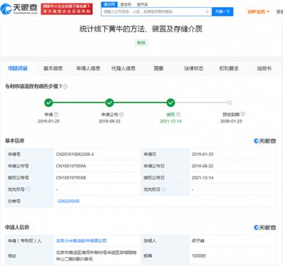 小米的高端之路难上加难（小米获线下黄牛统计方法专利）(1)