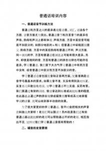 ​普通话资料（普通话简介）