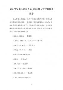 ​数字红包代表的意思大全（数字红包代表的含义）