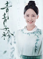 闻人隽（吕小雨饰演）