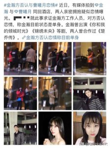 ​金瀚曹曦月疑曝恋情（金瀚昨日否认与曹曦月恋情）