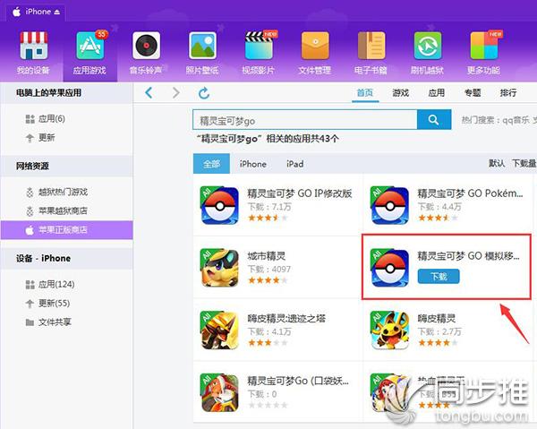 精灵宝可梦懒人模式（精灵宝可梦GOV1.1.0破解懒人版更新）(4)