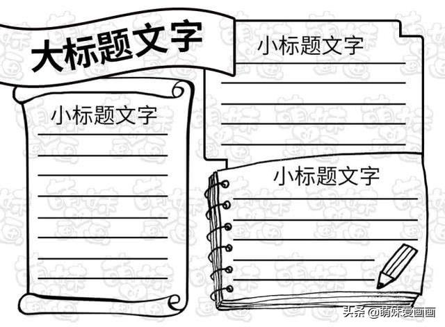 万能手抄报边框模板大全（简单美观的万能手抄报模板）(5)