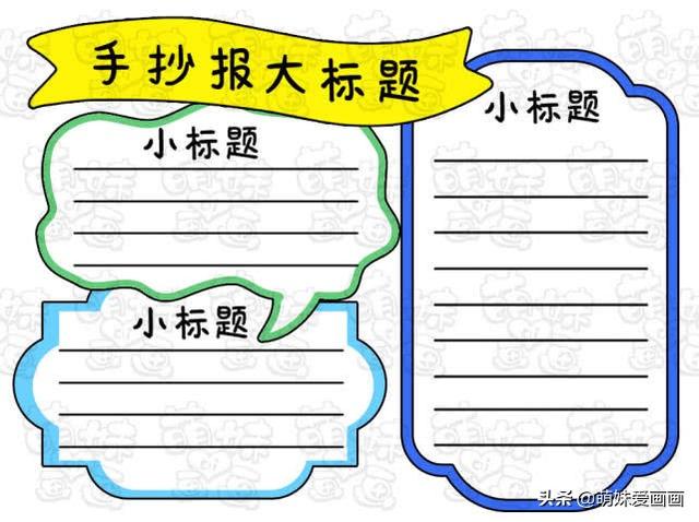 万能手抄报边框模板大全（简单美观的万能手抄报模板）(2)