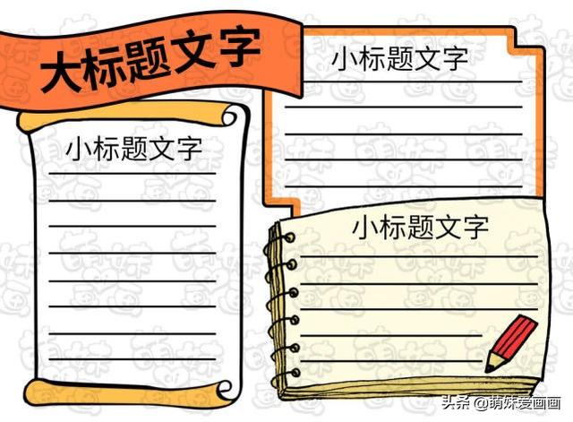 万能手抄报边框模板大全（简单美观的万能手抄报模板）(6)