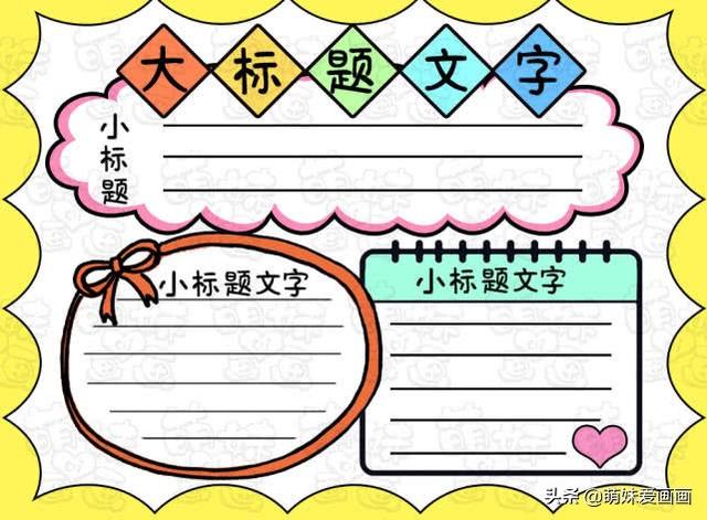 万能手抄报边框模板大全（简单美观的万能手抄报模板）(8)