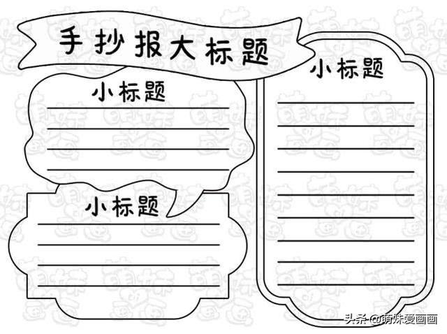 万能手抄报边框模板大全（简单美观的万能手抄报模板）(1)